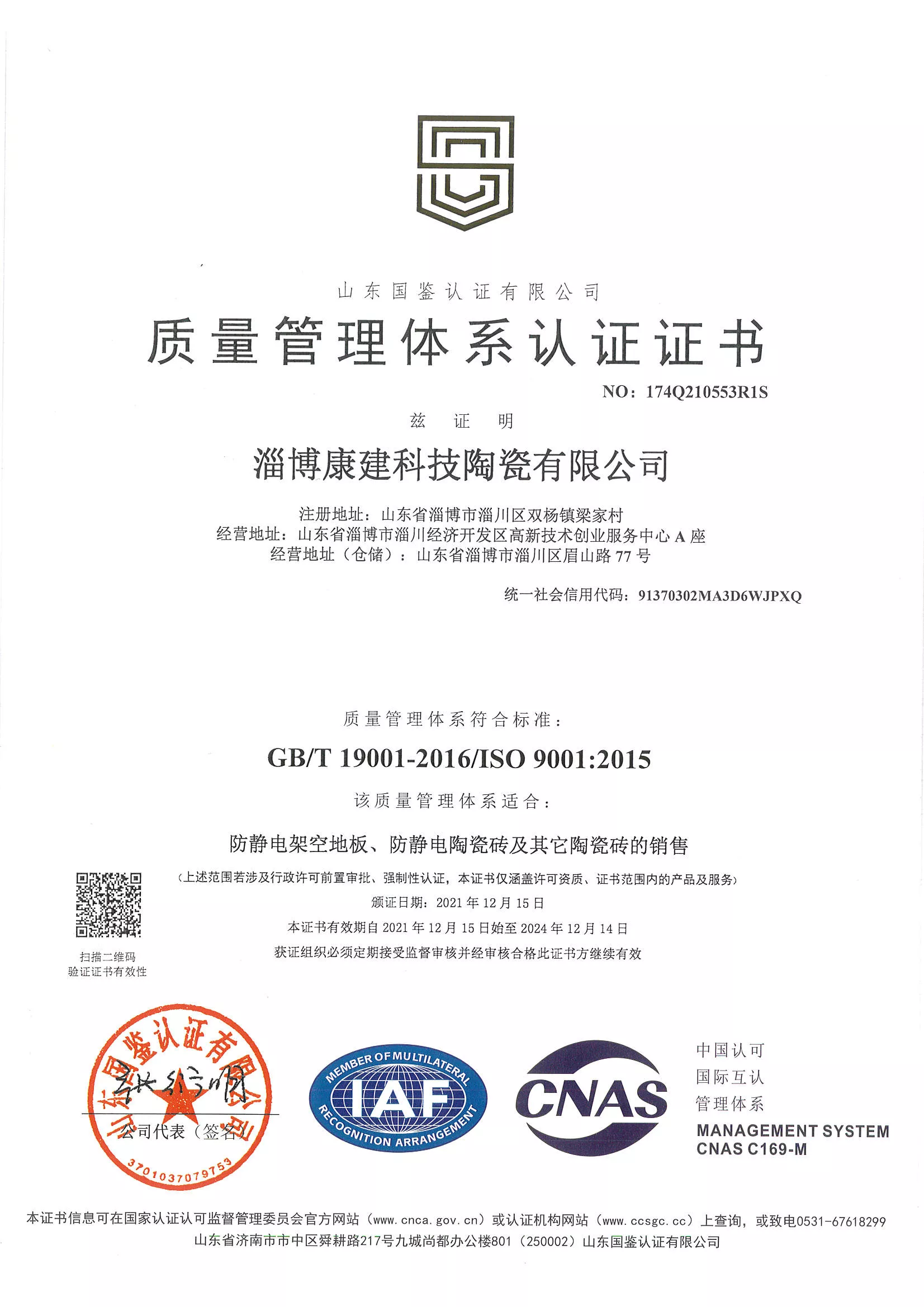 质量管理体系认证证书